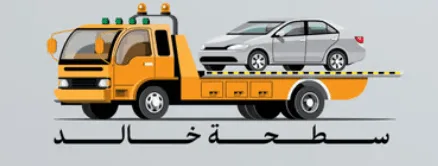 سطحة نقل بين المدن 0534611979